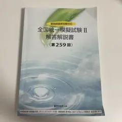 2026年最新】全国統一模擬試験解答解説書の人気アイテム - メルカリ