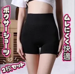 ボクサーパンツ　ショーツ　ガードル　ハイウエスト　ヒップアップ　冷え症　温活　黒
