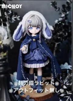 MICHOY 末日序章 医療者 フルセット bjd 1/12 ブラインドドール - メルカリ