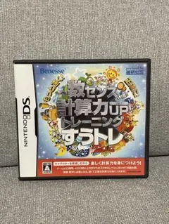 数センス 計算力UP トレーニング すうトレ