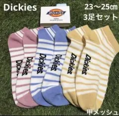 Dickies ボーダーソックス　3足セット　23〜25㎝　甲メッシュ