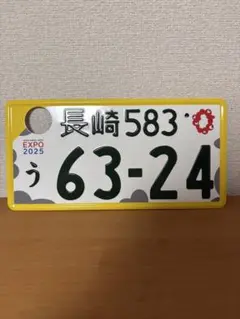 三重 抹消ナンバープレート 昭和 1980年代 レトロ アンティーク 中部 
