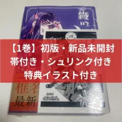 初版・新品未開封・ポストカード付き・帯付き・シュリンク付き】アオの