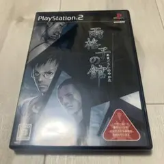 雨格子の館 一柳和、最初の受難 美品 Q