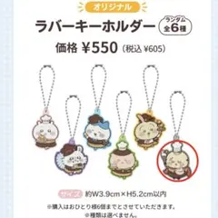 COCO'S ちいかわ ラバーキーホルダー 【ラッコ】