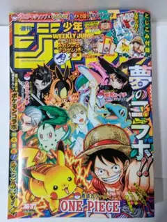 未開封 セブン 週刊少年ジャンプ 2025 36 37 ワンピース ポケモン