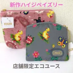 フェイラー　ハイジペイズリー　舟形ポーチ　ハイジエコユース　ミニポーチ　新品2点