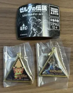 ゼルダの伝説　ヒストリカルチャーム＋