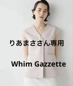 新品未使用　ウィムガゼット　2025ニットジレ GEMINI】ビーズニットジレ | Whim Gazette(ウィム ガゼット)レディース