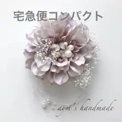 ラベンダークリーム　セレモニーコサージュ　入学式　卒業　卒園　入園ハンドメイド紫