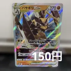 ポケモンカード バサギリ V STAR 041/067 RRR ポケカのサムネイル