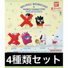 原作クレヨンしんちゃん×サンリオキャラクターズ フィギュアコレクション ガチャ