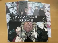 ジャンプgiga 付録　呪術廻戦　クリアファイル