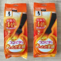 【新品】ココピタ　あったか実感　ソックス　4倍　ハイソックス　ブラック　2足