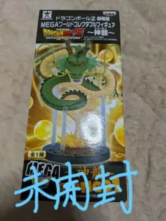神龍　MEGA　ワールドコレクタブル　フィギュア　ドラゴンボール