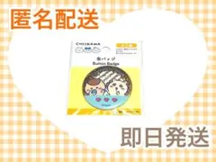 ちいかわ 缶バッジ くりまんじゅう シーサー 新品 キャラクターグッズのサムネイル