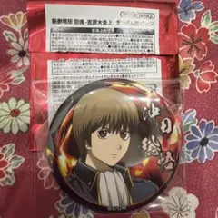 新劇場版 銀魂 吉原大炎上 缶バッジ 沖田総悟