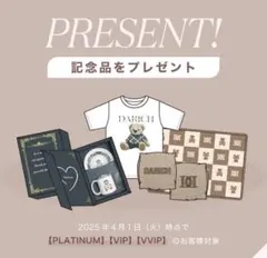 Darich VVIP 会員限定特典 最高ランク ノベルティ3点セット