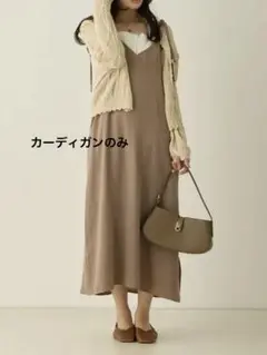 美品◯honono カーディガン Brown ブラウン
