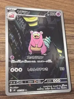 ヤドラン AR M 拡張パック アビスアイ キラ 087/081 - メルカリ