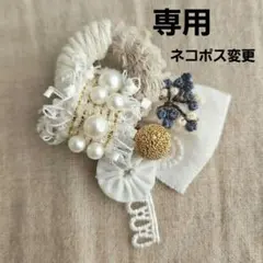 専用　フープ巻きブローチミニ　ホワイトキナリパールゴールド