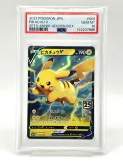 ピカチュウV S8a-G 25th ANNIVERSARY GOLDEN BOX S8a-G 001/015 - メルカリ