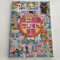 平成レトロ❣️2009年ちゃお2月号付録 メモ帳 - メルカリ