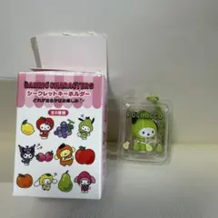 サンリオ ポチャッコ シークレットキーホルダー くだもの フルーツ