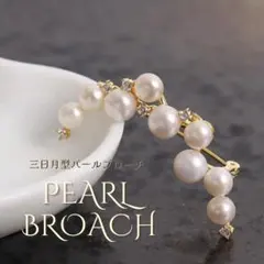 ブローチ パール 三日月 フォーマル セレモニー 入学 レディース