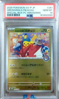 PSA10】ヒロシマのピカチュウ 261/SV-P プロモ PIKACHU - メルカリ