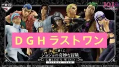 ジョジョの奇妙な冒険 一番くじ D G H ラストワン セット売り