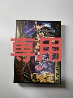 2026年最新】SiXTONES dvd ライブの人気アイテム - メルカリ