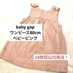 baby Gap  女の子ワンピース80㎝　ピンク