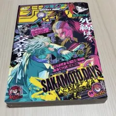 週刊少年ジャンプ 2025年6月2日号