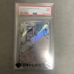 ヤドン AR スカーレット&バイオレット PSA9のサムネイル