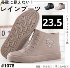 レインブーツ スニーカー風 長靴 防水 軽量 滑り止め 雨 雪 梅雨 23.5