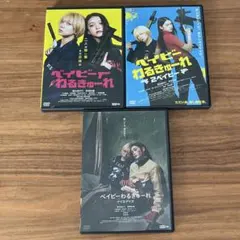 ベイビーわるきゅーれ　 DVD 全巻セット　ナイスデイズ　エブリデイ！ ケース付き】DVD ベイビーわるきゅーれ ナイスデイズ 17604003.jpg