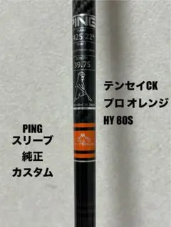 2026年最新】tensei ck pro orange pingの人気アイテム - メルカリ