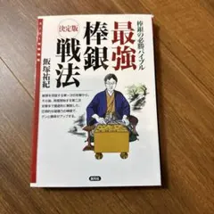 B級四間飛車の達人 - メルカリ