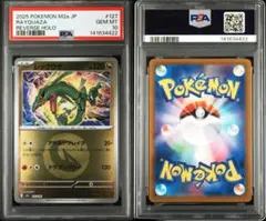 2025 ポケモンカード レックウザ オシャボミラー PSA10 - メルカリ