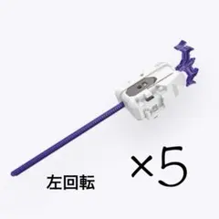 【新品】ベイブレードXドラゴンワインダーランチャーL （左回転）5個セット新商品