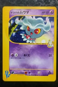 포켓몬 カードVS マツバのムウマ ノーマル 良品