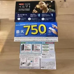 【ローソン限定】タバコ✽割引券 ✽ 引換券✽テリア