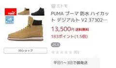 定価13500円PUMA ベージュ ハイカットブーツ デジアルト V2
