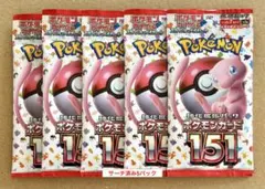 【⚠️商品の説明お読み下さい】ポケモンカード151 未開封5パック