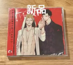 初回特典付き・ドラマCD】原罪 緑川光/小杉十郎太 和泉桂 BLCD - メルカリ