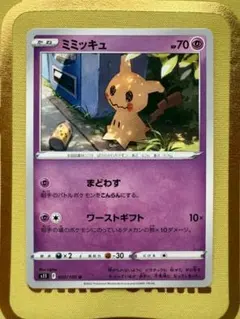 【ピカチュウコラボカード！】ミミッキュ U S11ロストアビス 050/100