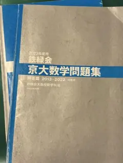 2026年最新】鉄緑会問題集の人気アイテム - メルカリ