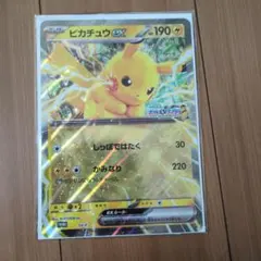 ポケモンスタンプラリー　2025 ピカチュウ ジャンボカード