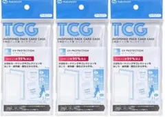 未開封パック用カードケース トレーディングカード収納　3個セット